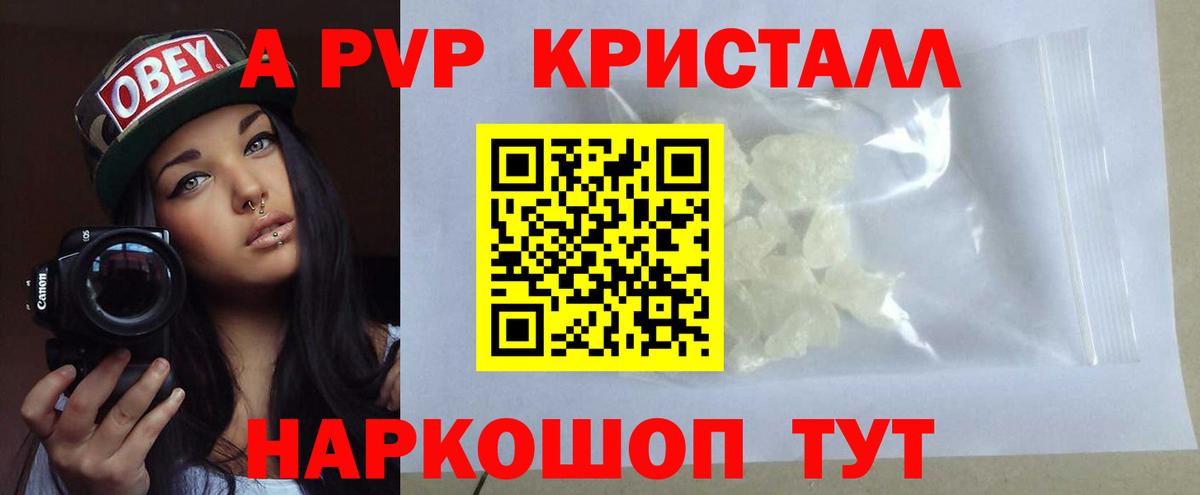 A-PVP Crystall Янаул