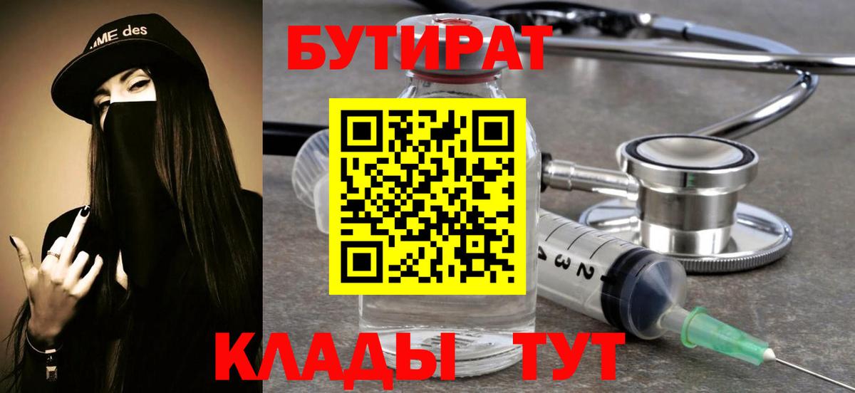 Бутират  БУТИРАТ BDO 33%  Вход с VPN  Янаул 