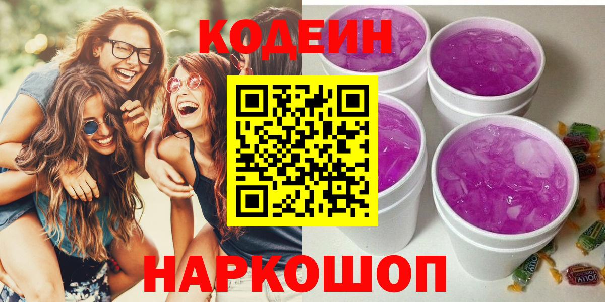 Янаул  Кодеин напиток Lean (лин)  Вход с VPN 
