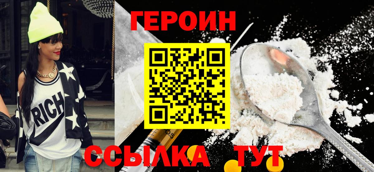 ГЕРОИН белый Янаул