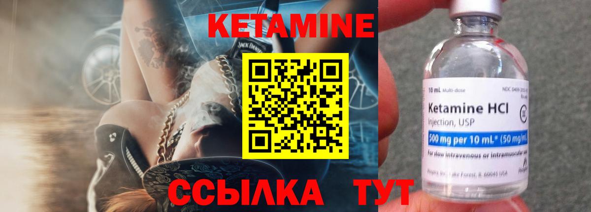 КЕТАМИН VHQ  Вход с VPN  Янаул 