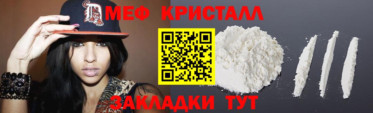 Меф мяу мяу кристаллы Янаул