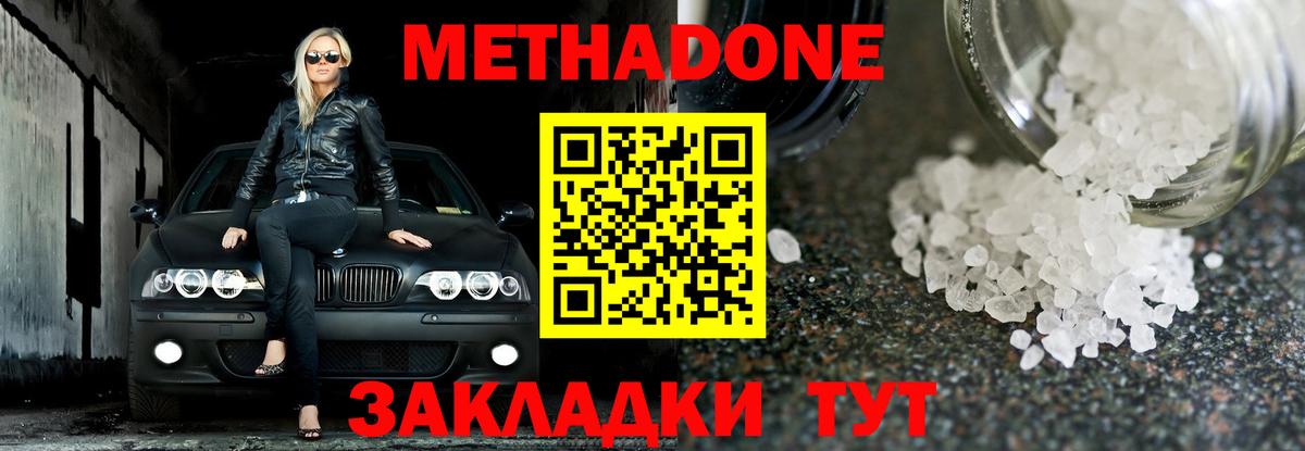 Янаул  МЕТАДОН methadone  Вход с VPN 